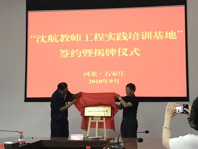 沈航與5721廠攜手共建教師工程實踐培訓基地，賦能航空工程教育新平臺